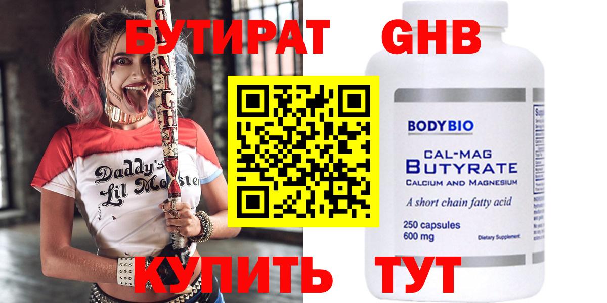БУТИРАТ  БУТИРАТ буратино  Вход с VPN  Краснодар 