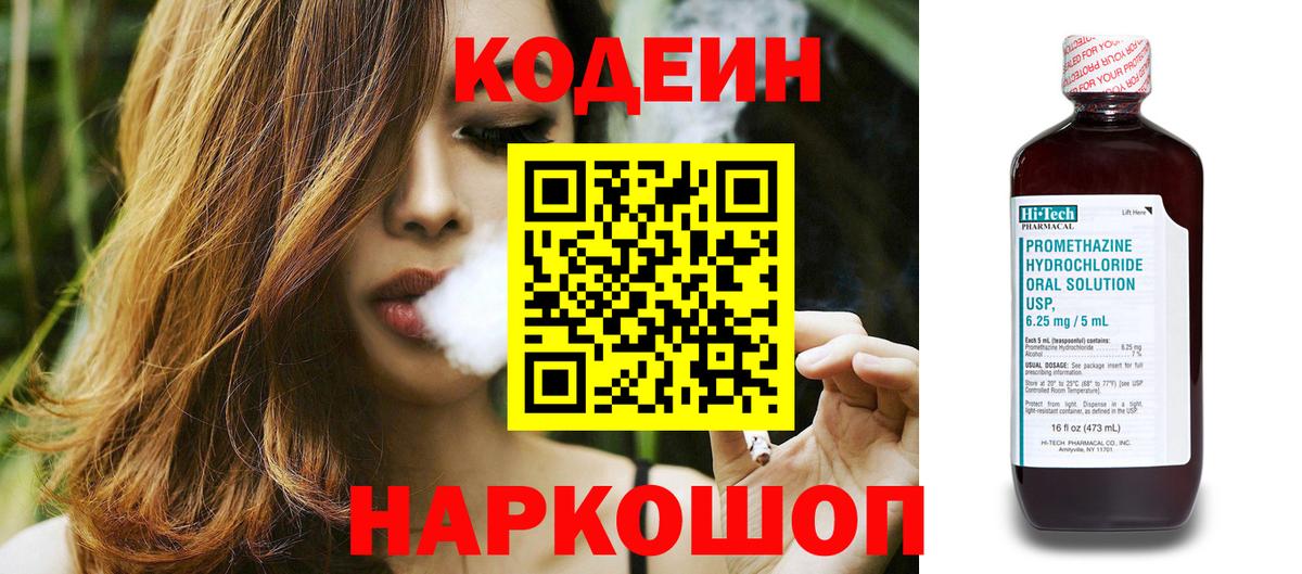 Краснодар  Кодеиновый сироп Lean Purple Drank  Вход с VPN 
