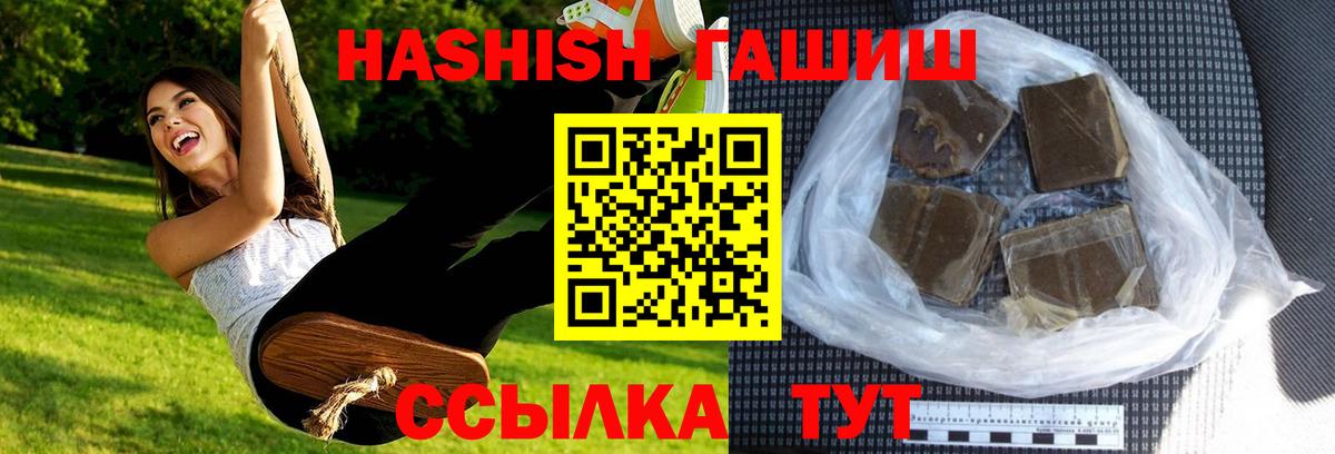 наркошоп  ГАШ hashish  Краснодар  Вход с VPN  ГАШИШ убойный 