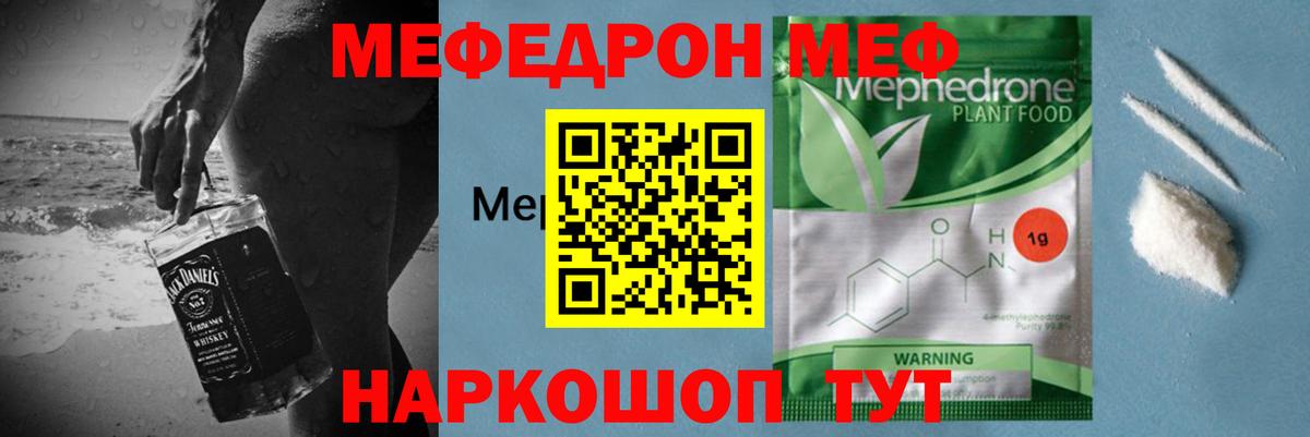 МЕФ  Мефедрон 4 MMC  Меф mephedrone  Вход с VPN  кракен рабочий сайт  Краснодар 