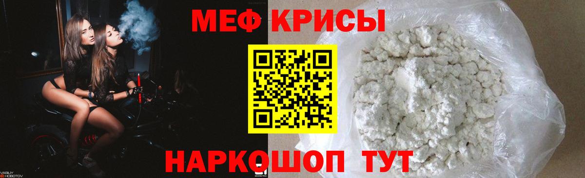 МЕФ кристаллы Краснодар