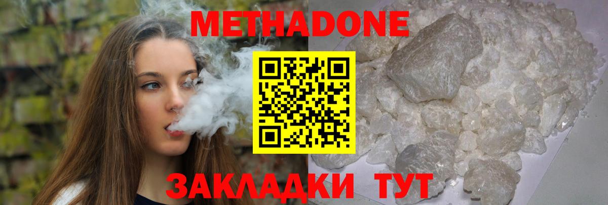 Метадон белоснежный  Метадон кристалл  Вход с VPN  Краснодар 
