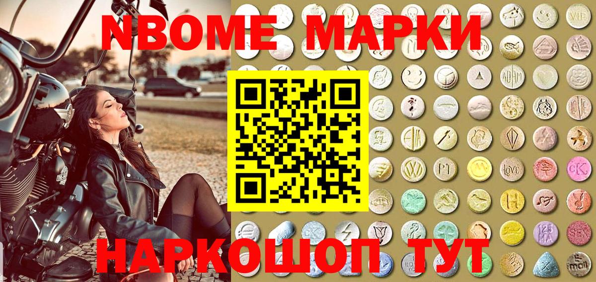 Марки 25I-NBOMe  Марки NBOMe 1500мкг  Вход с VPN  Марки NBOMe 1500мкг  Краснодар 
