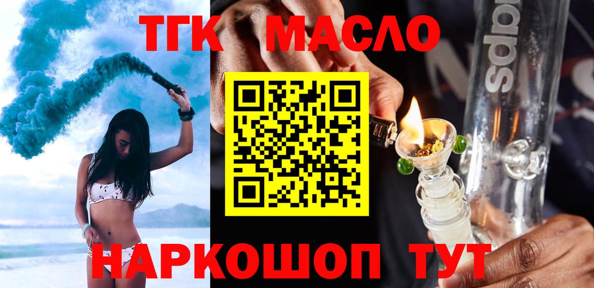ТГК THC oil Краснодар